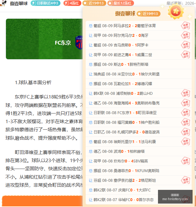 赛事深度解,专注两场精,彩对决,河南体彩网官网,河南彩民,体彩下载,彩票评测,河南体彩网入口